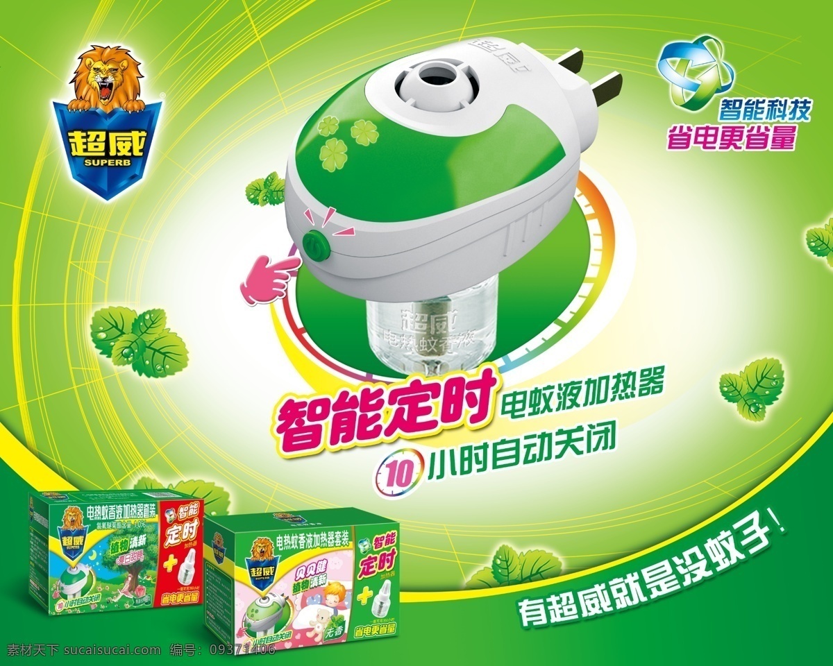 定时器帷幔 定时器 蚊香 蚊香广告 绿色背景 背景 广告设计模板 源文件