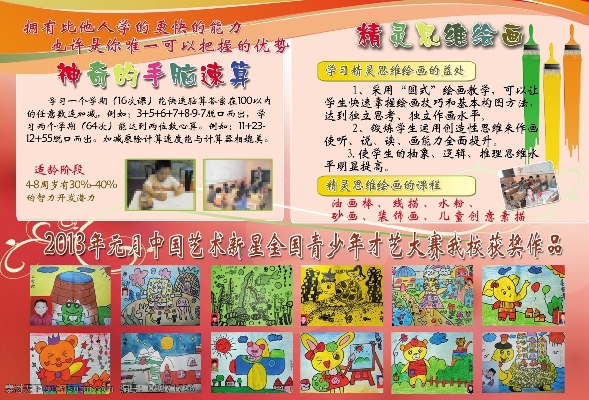 dm广告 dm宣传单 粉红色 广告设计模板 绘画 计算 色彩 学习 学校招生 学校 招生 幼儿 源文件 展板 学校展板设计