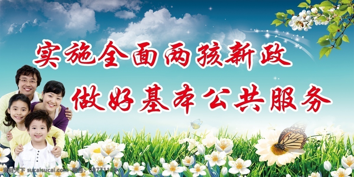 计划生育 二孩政策 全面两孩 人口均衡 四口之家 分层