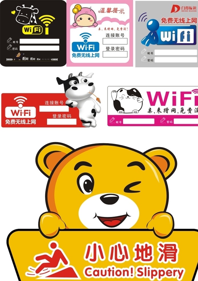 wifi 提示牌 无线上网 免费上网 卡通提示牌 无线wifi