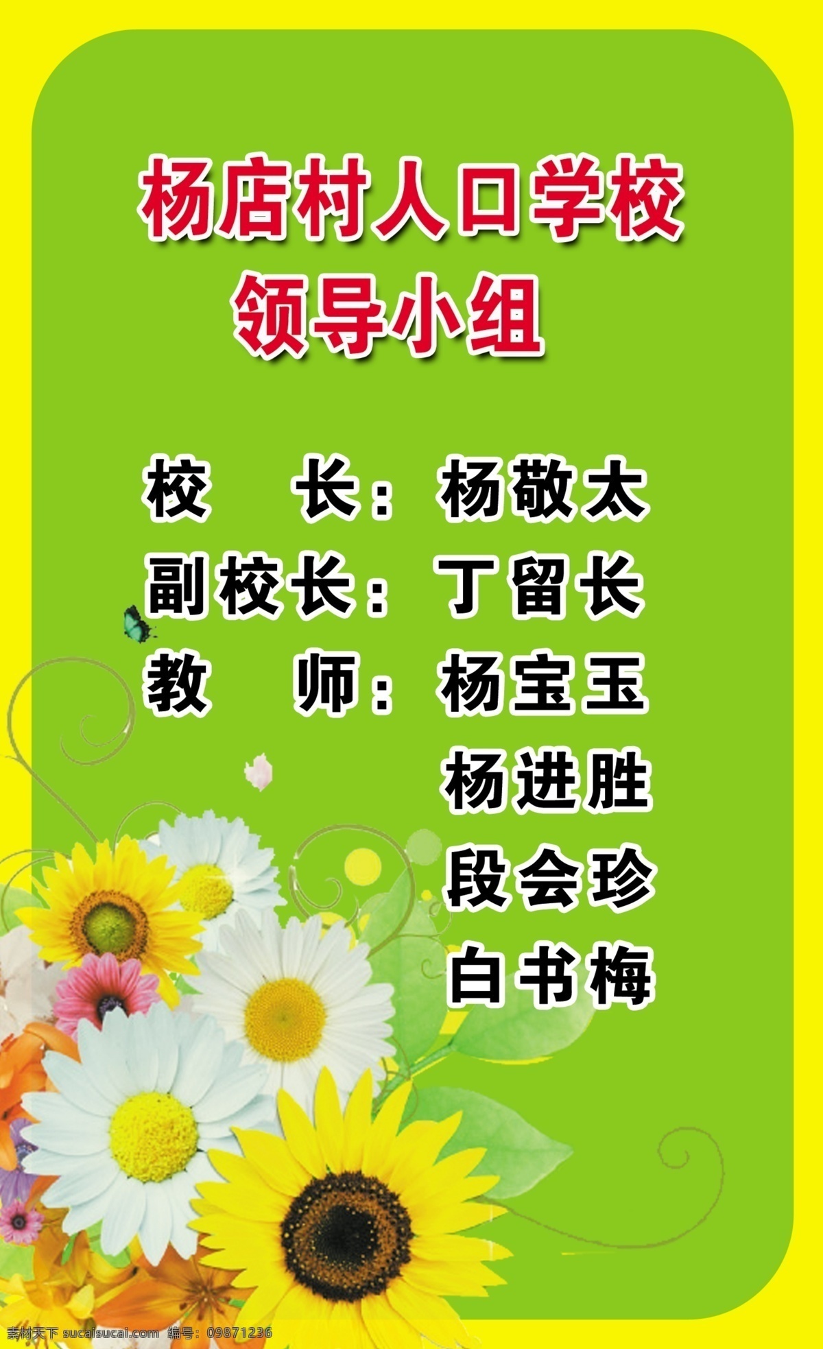 领导 小组 宣传板 人口学 校领导 计生标志 计生展板 计生背景 计生委 计生 花 菊花 向日葵 计生版面 计生服务站 计生政策 展板 展板背景 展板设计 源文件 展板模板 广告设计模板