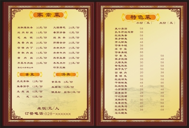 家常菜 特色 菜谱 特色菜 矢量图
