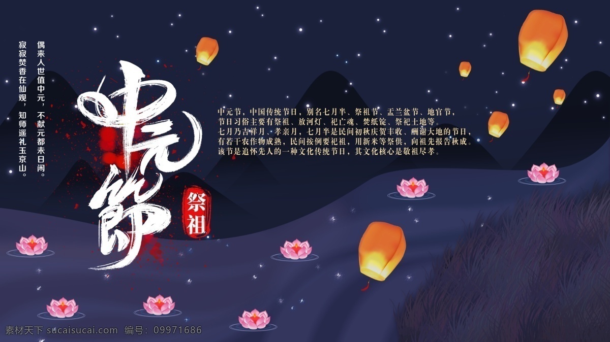 七月十五 鬼节 中国传统节日 中元节由来 花纹 云纹 孔明灯 荷花灯 莲花灯