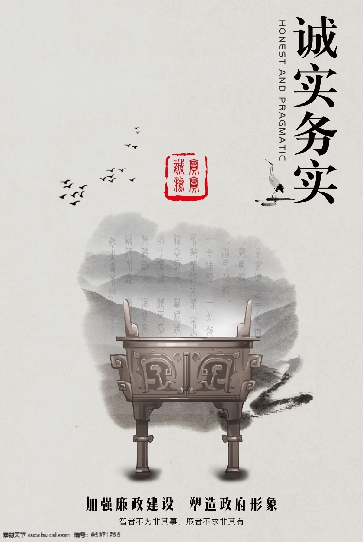 诚实务实社会公益海报素材图片下载-素材编号09971786-素材天下图库