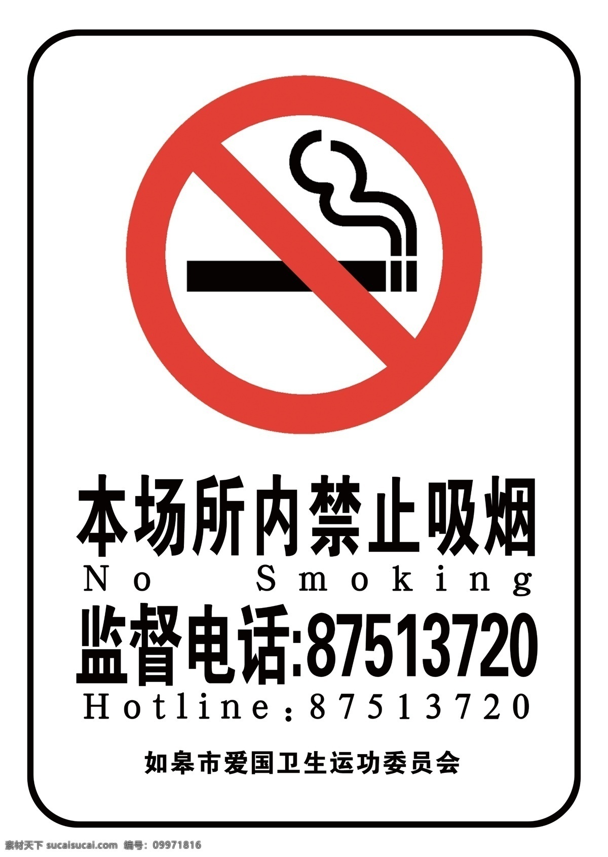 禁止吸烟 公共场所 监督管理 吸烟有害身体 严禁吸烟