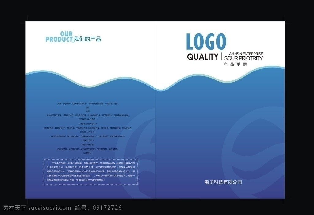 产品宣传册 电子产品 宣传册 封面设计 画册设计 矢量