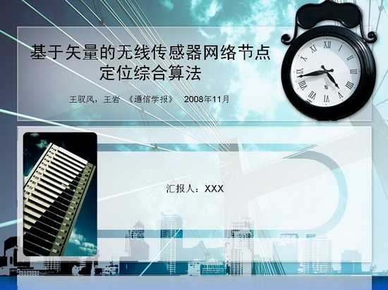 学术报告 模板 科技