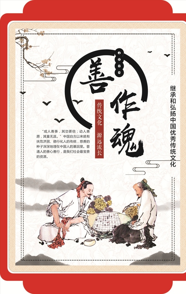 中国传统文化 善作魂 文化中国 礼 山水画 水墨画 中国梦 中国礼仪 展板模板