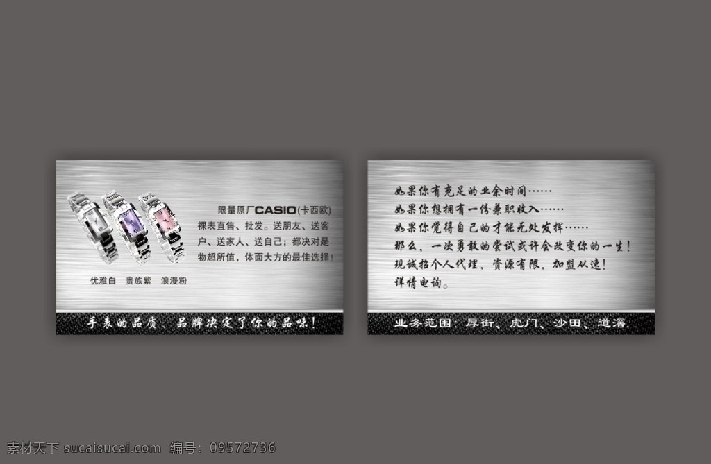 卡西欧 名片稿 手表 名片 银色质感 银色拉丝 名片卡片 矢量