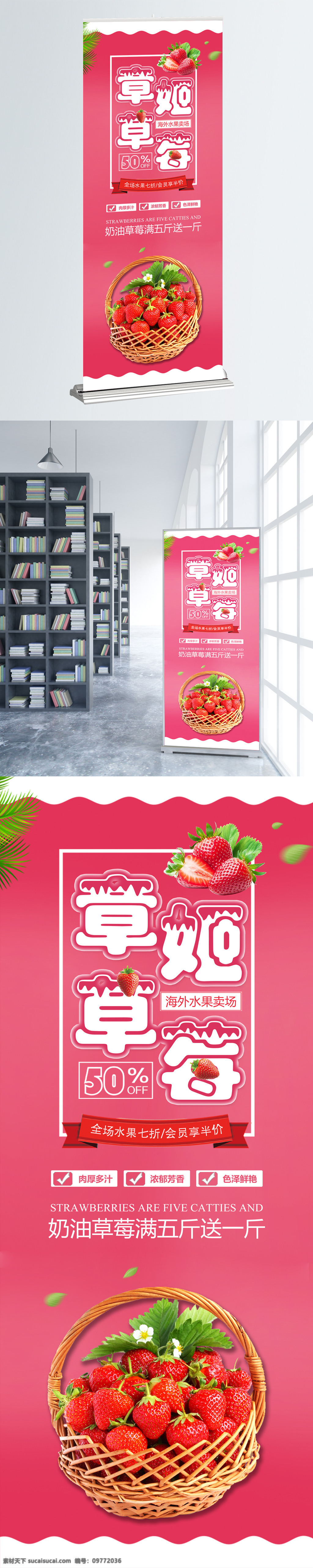 时尚 草莓 水果 促销 宣传 展架 草莓促销海报 草莓广告 草莓展架 奶油草莓 易拉宝 水果展架 现摘草莓