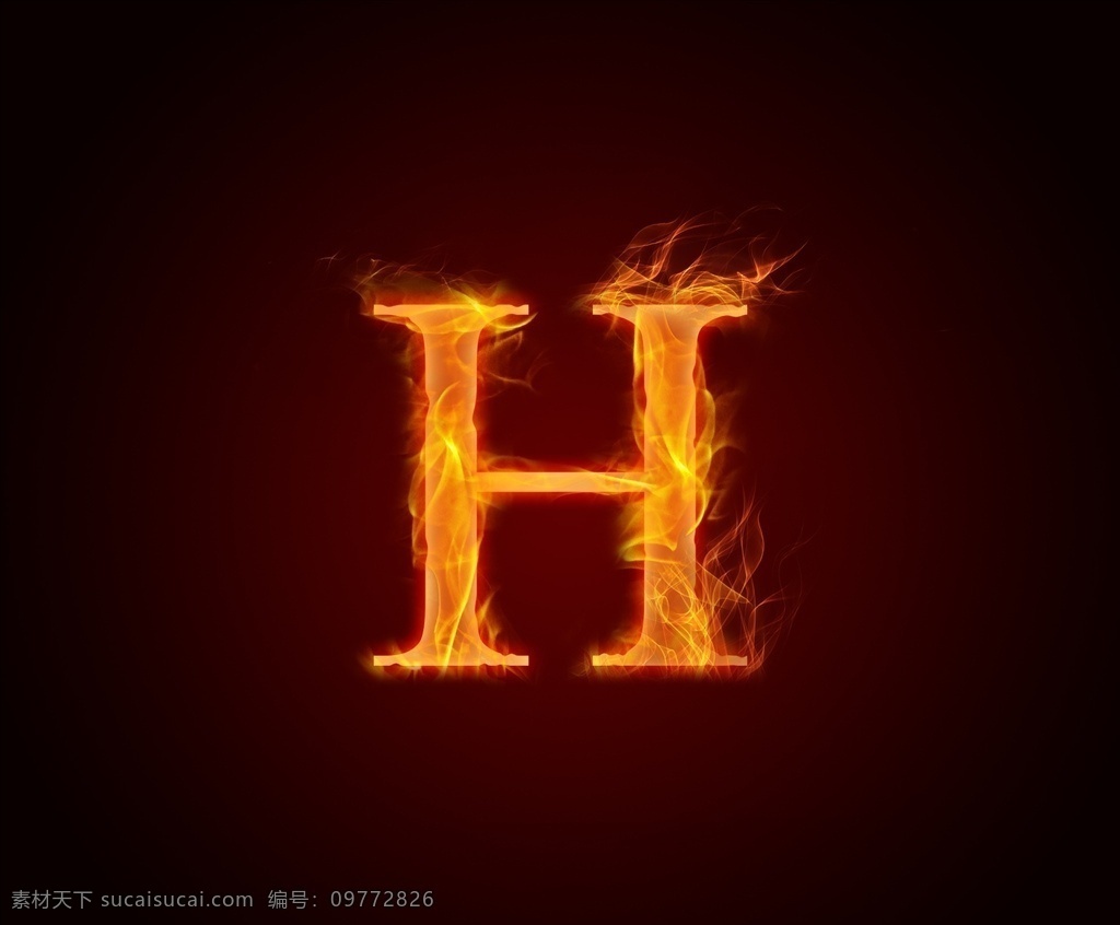 火焰字母h 火焰 字母 h 火热 红火 特效 非商出售作品 文化艺术