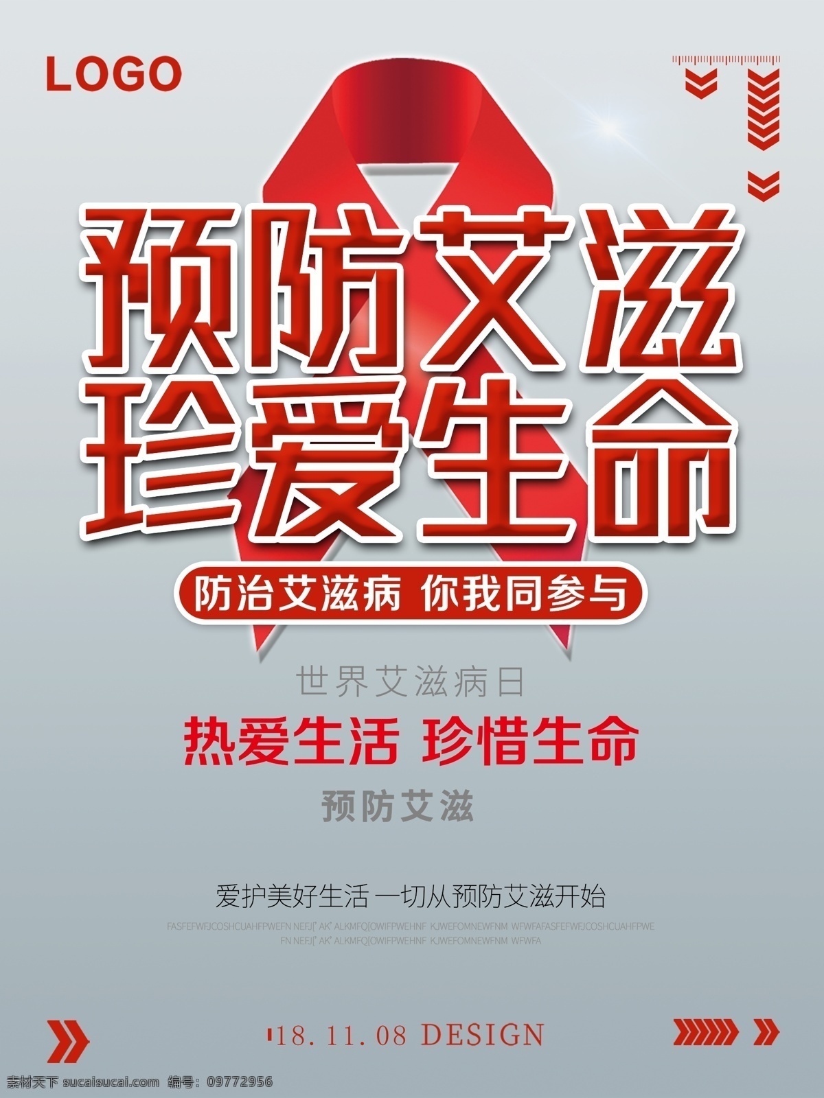 珍爱 生命 预防 艾滋 艾滋病 日 公益 海报 世界艾滋病日 公益海报 热爱生活 双色调风