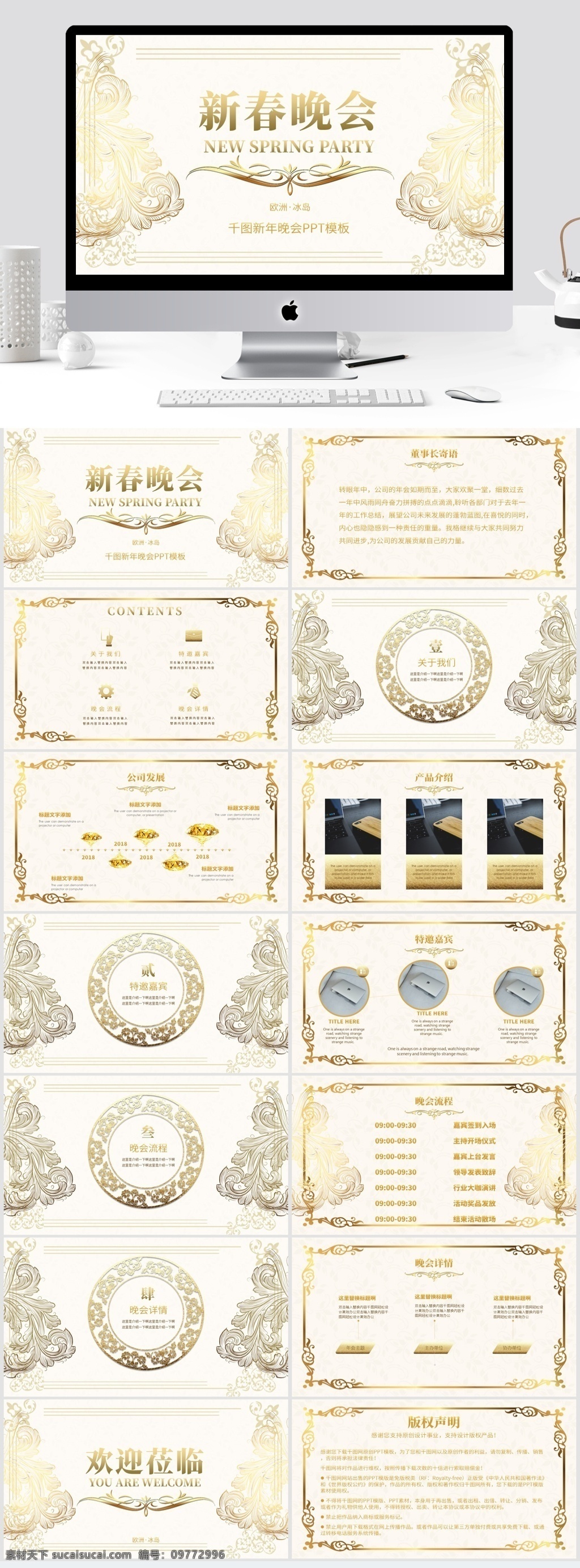 欧式 复古 高端 新春 晚会 邀请 复古ppt 简约ppt 欧美ppt 年会ppt 年终 汇报