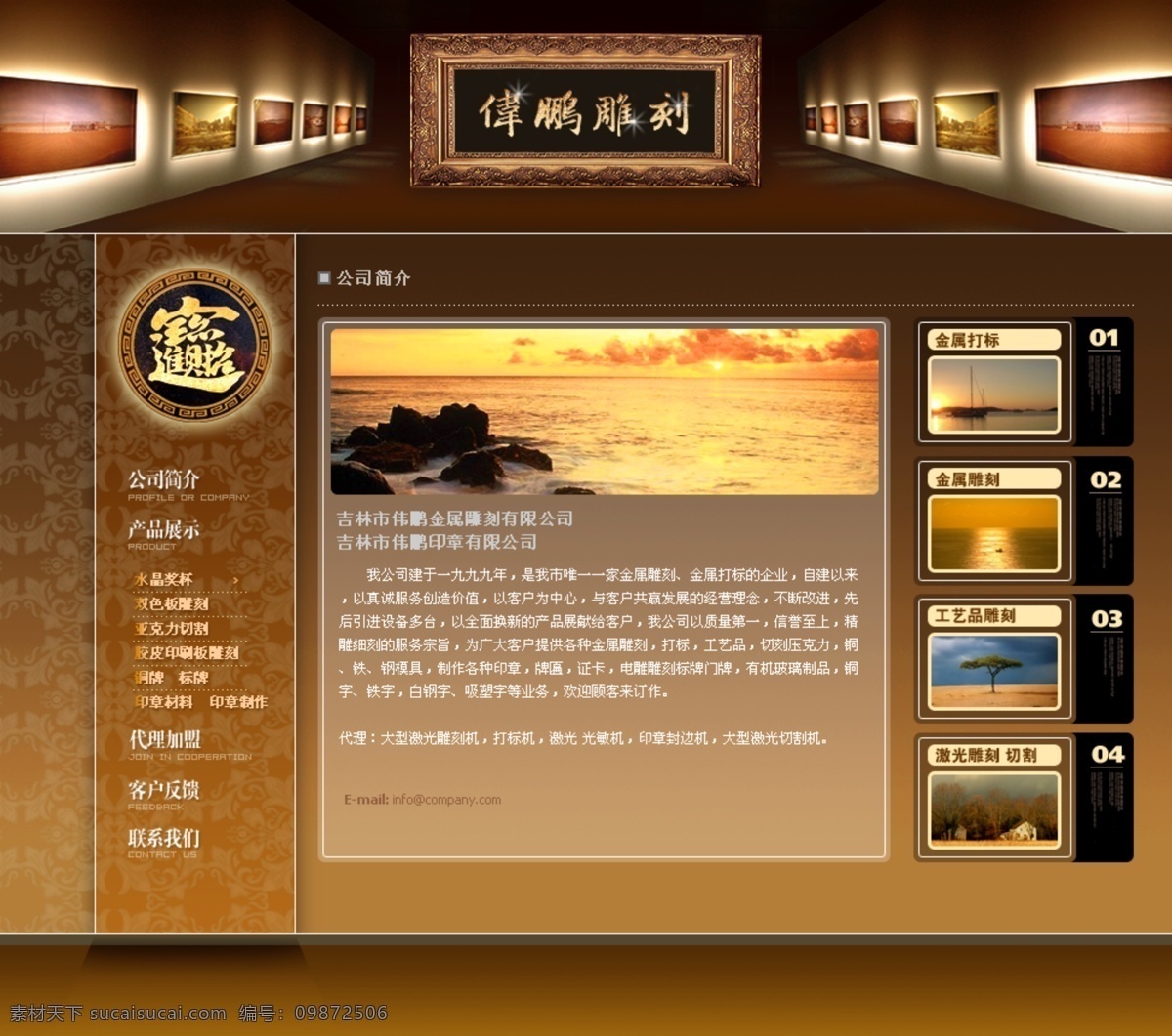 金属 雕刻 企业 网页模板 古典 中国风格 金黄色色调 网页素材