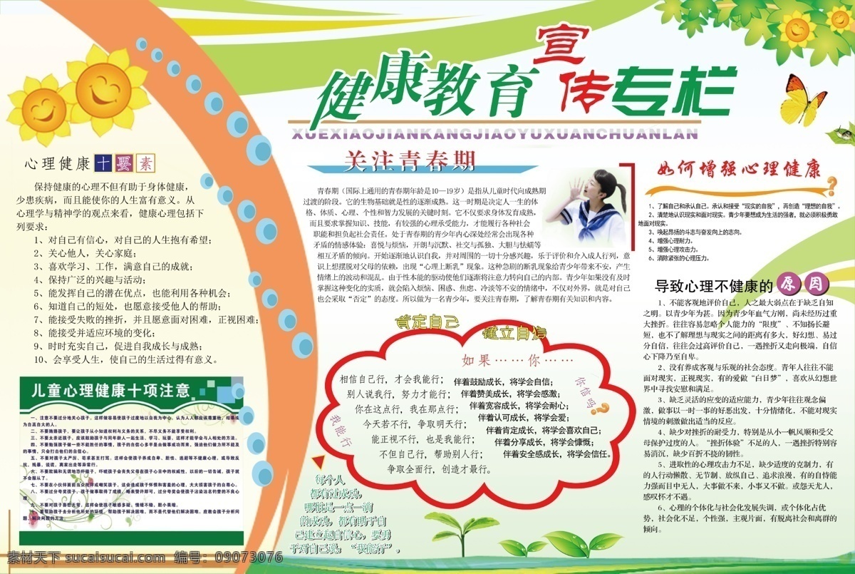 吸烟有害健康 吸烟有害 健康小报 吸烟小报 吸烟手抄报 禁止吸烟小报 禁烟小报 禁烟手抄报 健康手抄报 烟草小报 烟草的危害 吸毒小报 禁止吸毒小报 烟毒危害小报 鸦片战争小报 禁烟电子小报 卡通花边 边框 小报通用模板 小报图片大全 昵图小报 漂亮的小报 简介的小报 禁烟板报 烟草简报 禁烟板报图 禁烟宣传画