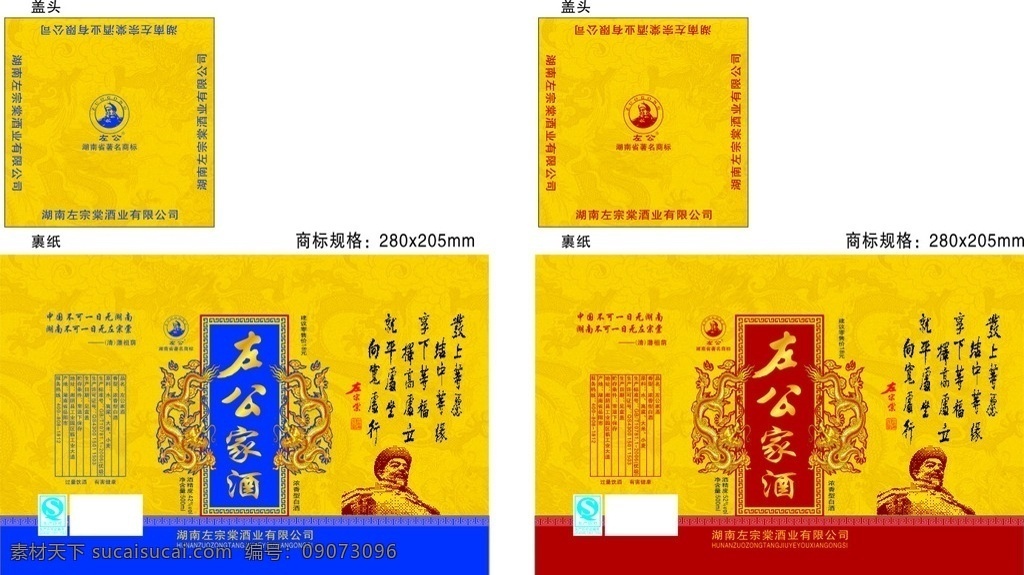 左公酒包装盒 酒 包装 商标 左公酒 湖南酒业 包装设计
