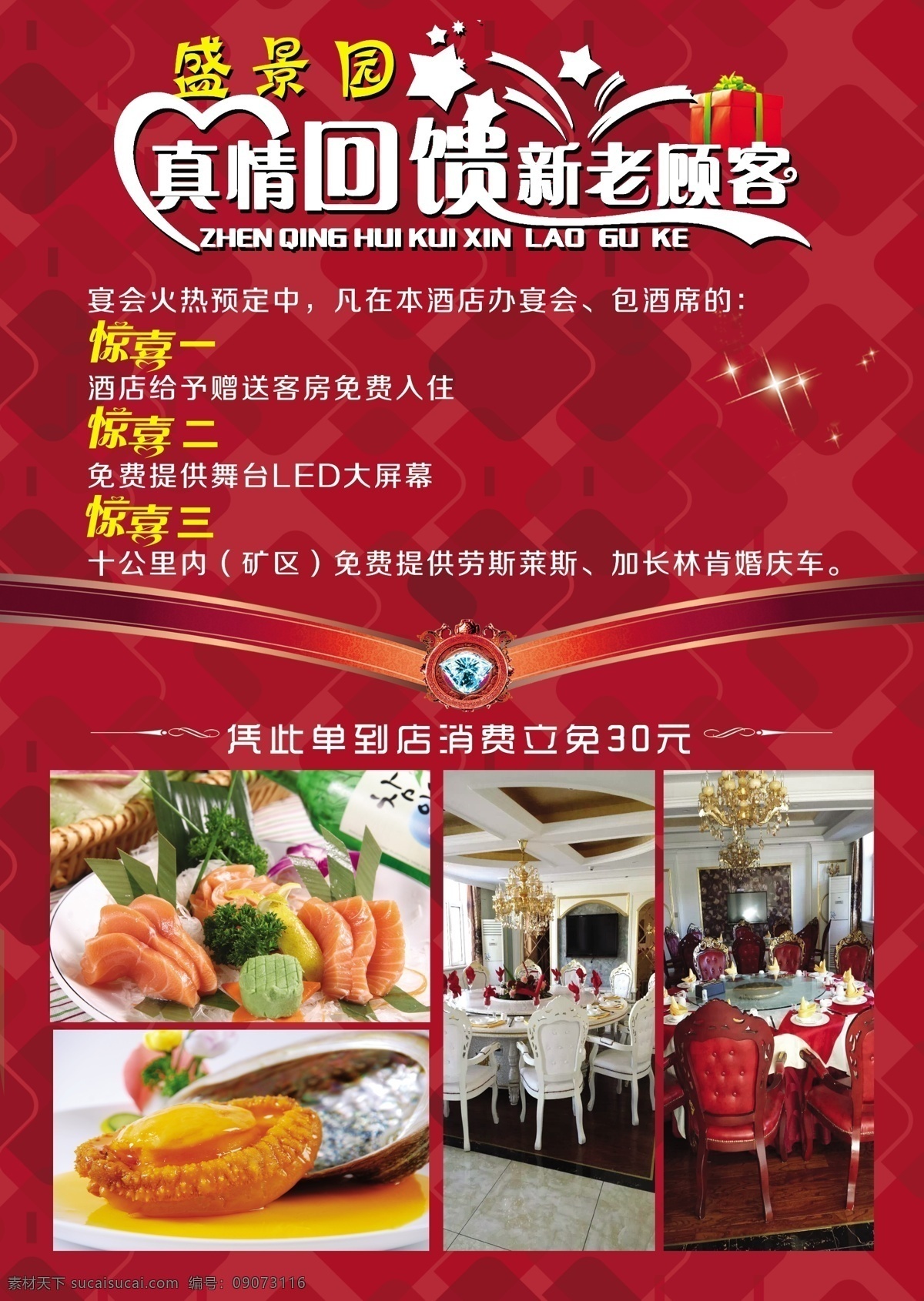 酒店彩页 酒店宣传彩页 彩页 dm传单 传单 国际酒店传单 尊贵 红色传单 菜单菜谱