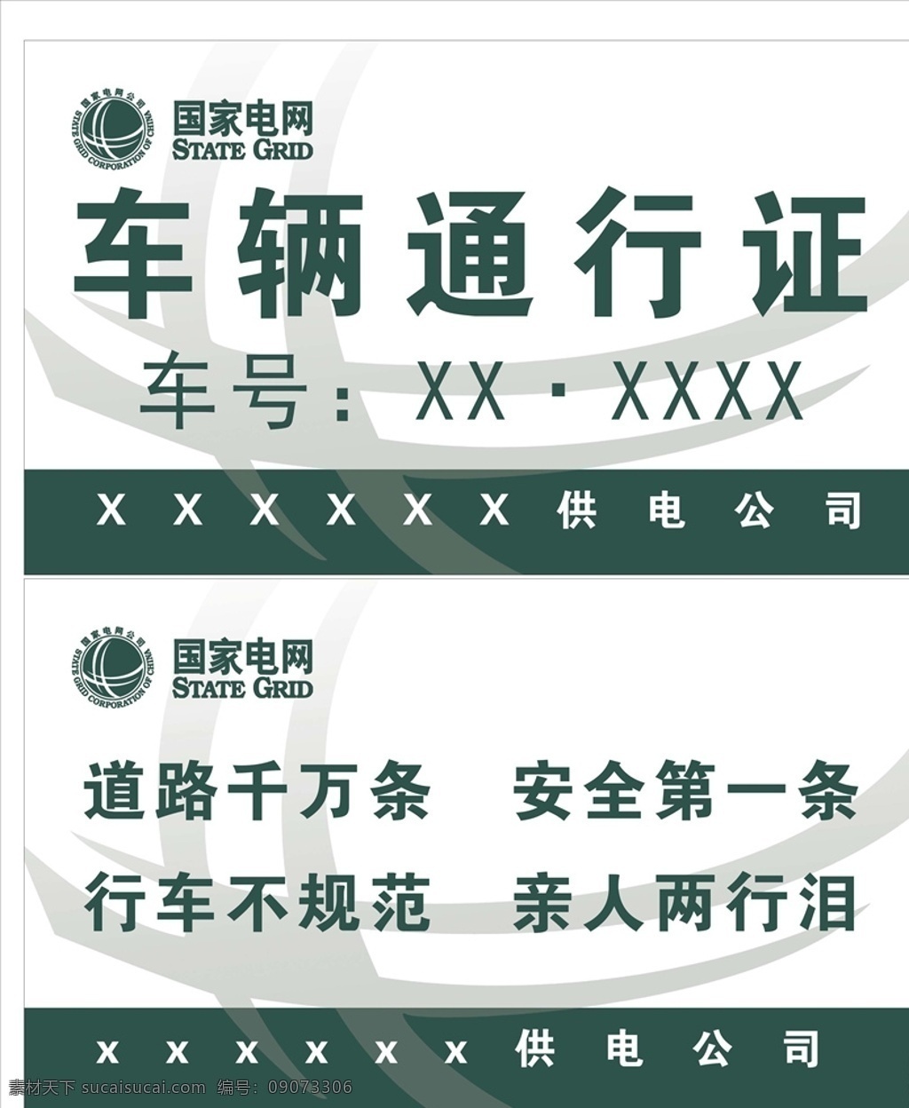 通行证 国家 电网 国网通行证 出入证 电力通行证 电网通行证 国网出入证