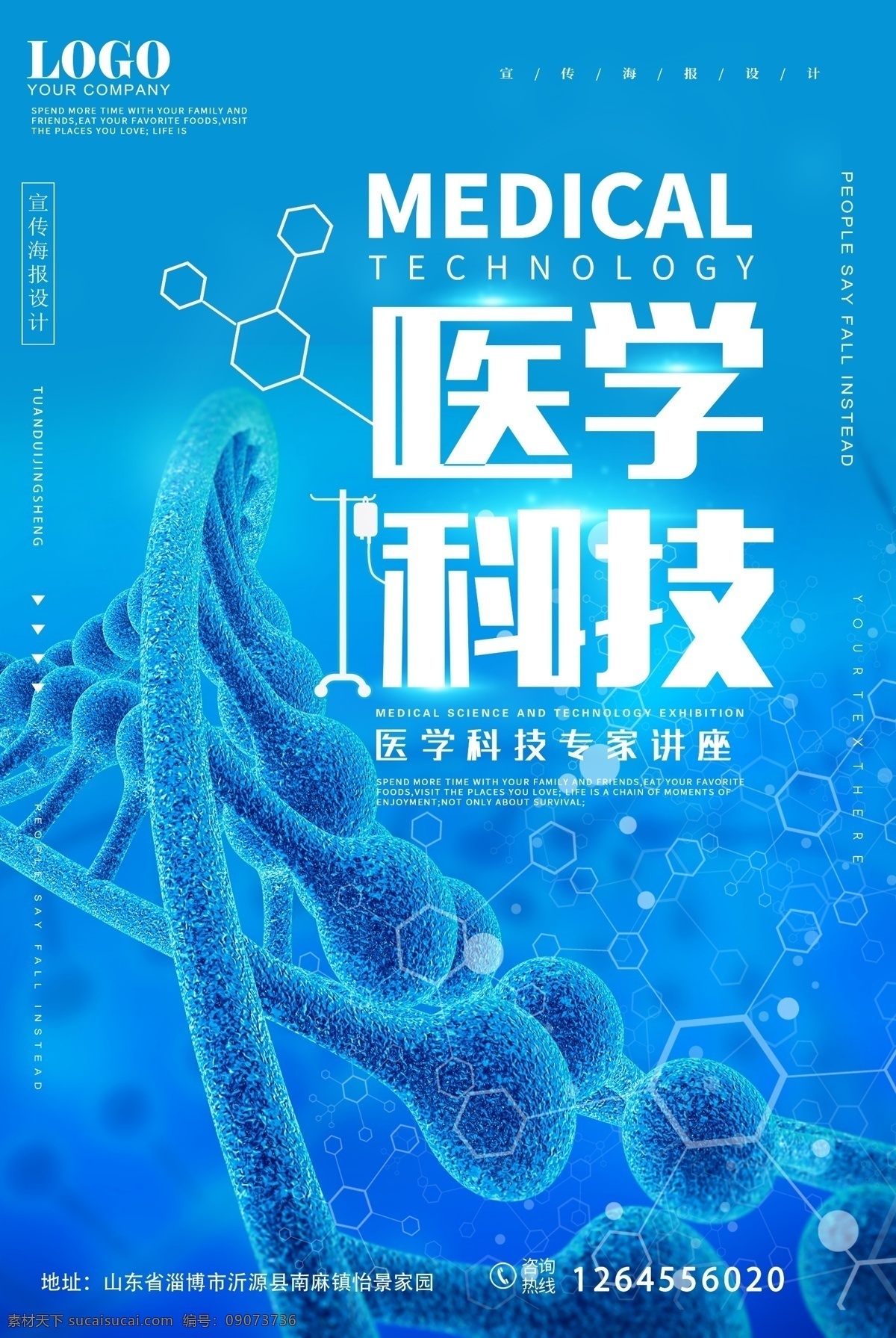医疗 医疗画册 医疗宣传海报 医疗画册模板 医疗科技 医疗宣传 分层 海报 海报图片 海报素材 医疗海报素材 医学海报 医学科技 医学 医疗宣传图片 壁纸 创意海报 创意设计 宣传海报 创意图片 素材图片 背景图片 背景素材 科技 画册 psd图片
