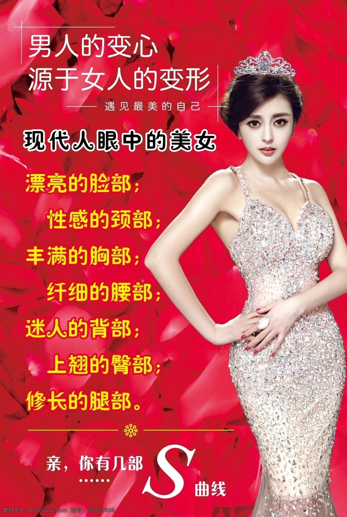 男人 变心 女人 变形 赫丽兰蒂 形体管理 减肥 瘦身 腿部 玫瑰 锻炼 美女 皇冠 礼服 s s型 不打针 不吃药 腰线 曲线 美胸 瑜伽 丰胸 颈部 魔鬼 身材 调理 健康 矫正 效果 花 展板 psd分层 展板模板