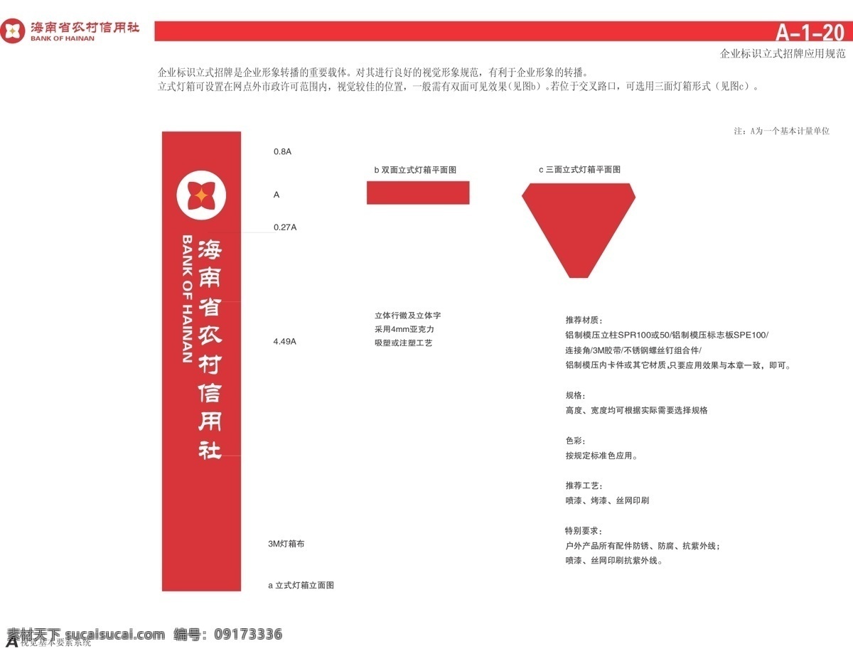 农信社 vi设计 标志 招牌 色彩标准 矢量 矢量图 建筑家居