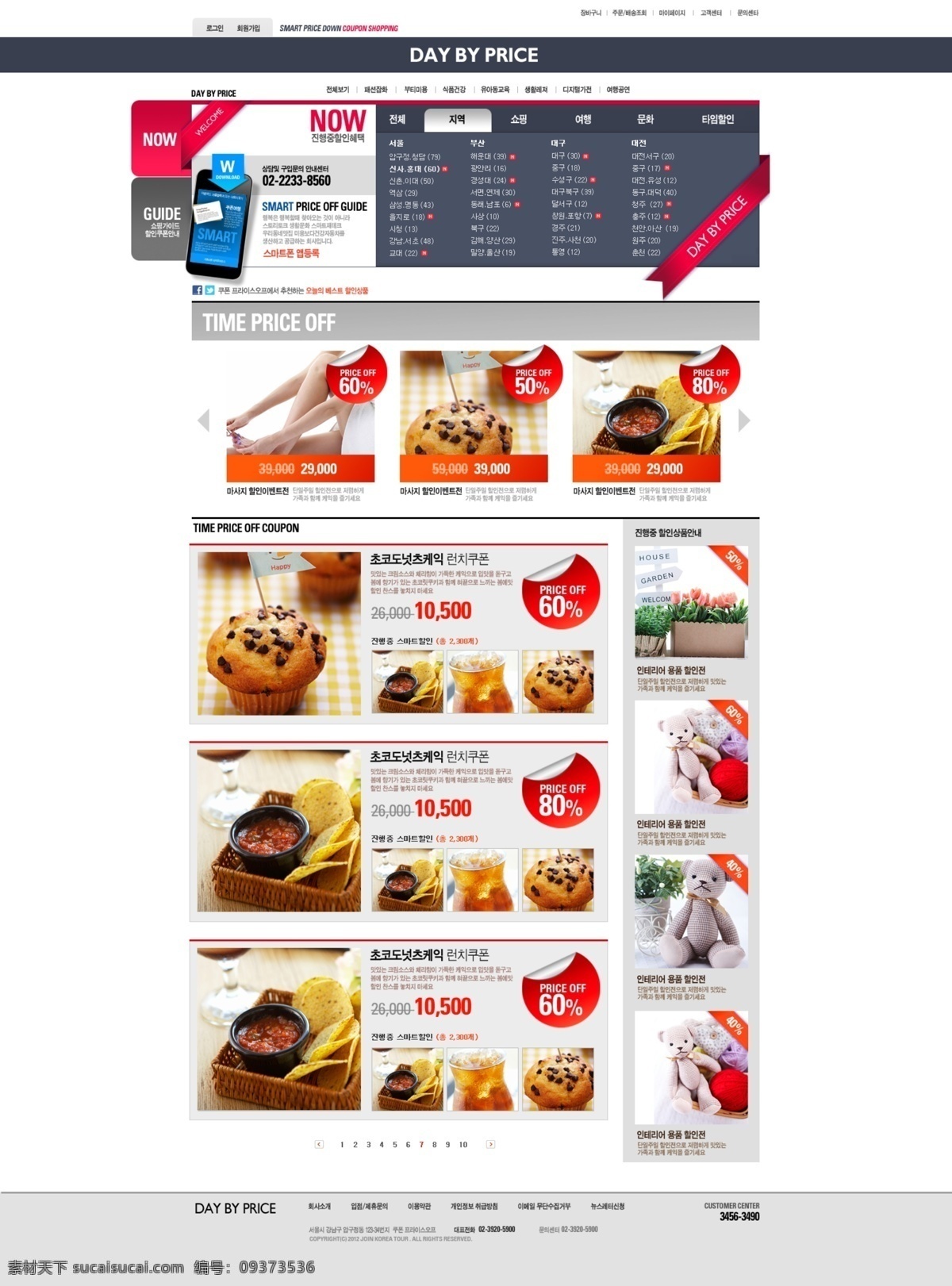 美食 商城 网页模板 网页界面模板 网页素材 网页设计 白色