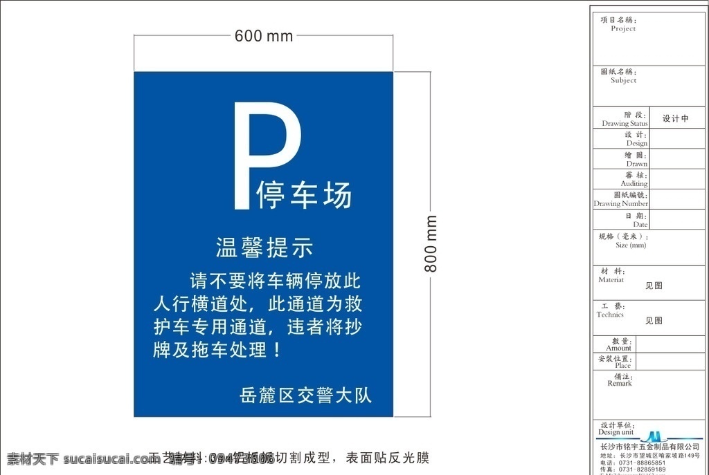 停车场标牌 停车场 温馨提示 标示标牌 反光膜 蓝色 标识 标牌 立体 广告 标志图标 公共标识标志