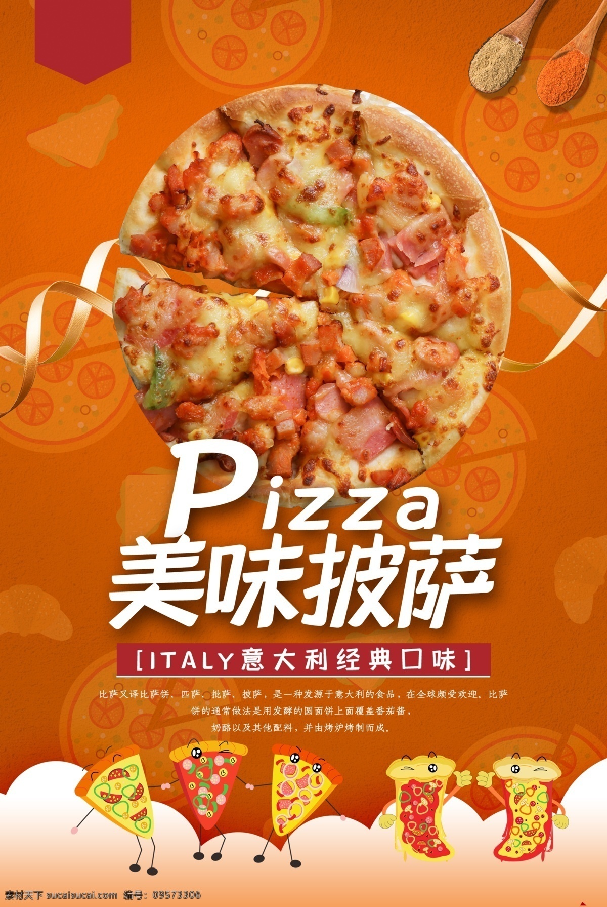 美味披萨 披萨 比萨 欧洲披萨 意大利披萨 pizza 美味 中国披萨 披萨做法 小吃 披萨海报 披萨展板 披萨文化 披萨促销 披萨西餐 披萨快餐 披萨加盟 披萨店 披萨必胜店 比萨披萨 披萨包装 披萨美食 西式披萨 披萨厨师