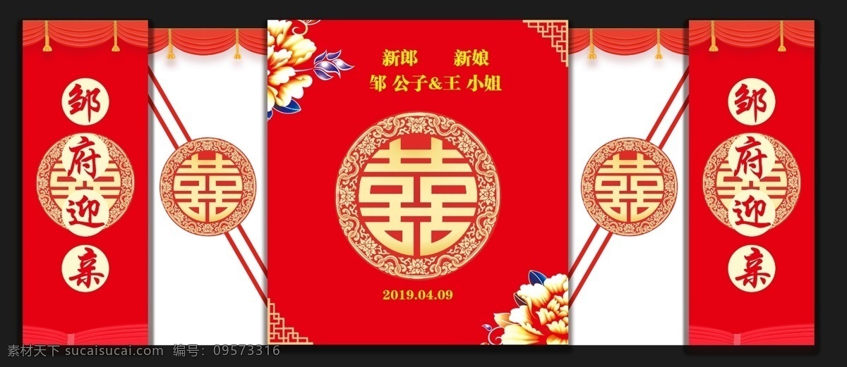 中式婚礼背景 中式 红双喜 大红色 多面背景 中国风 接亲