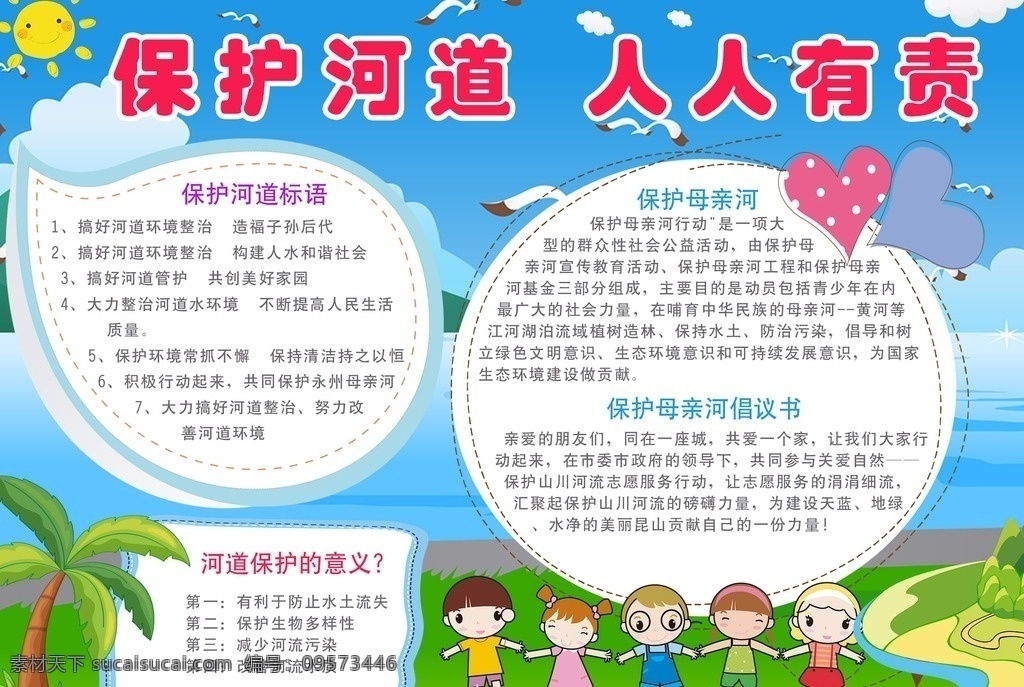 爱护 河道 人人 有责 小报 保护河道手 抄报 保护河 道小报 保 护河水小报 保护河水 保护水资 源小报 保护 水资源手抄报 保护河流小报 保护河流 手抄报 校园小报 保护河道从 我做起小报 电子小报 分层