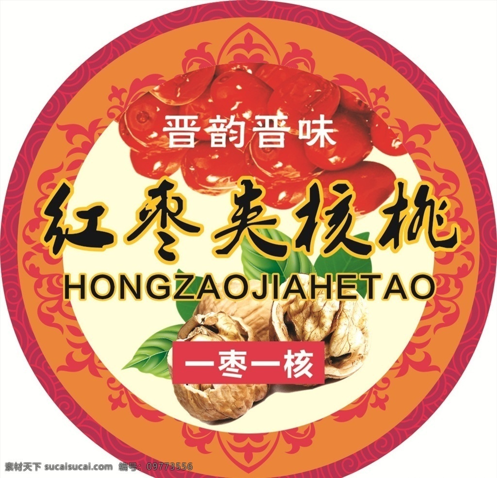 红枣夹核桃 红枣 核桃 核桃标签 红枣标签 包装设计