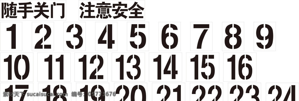 镂空字 镂空 喷漆字 喷漆 横幅
