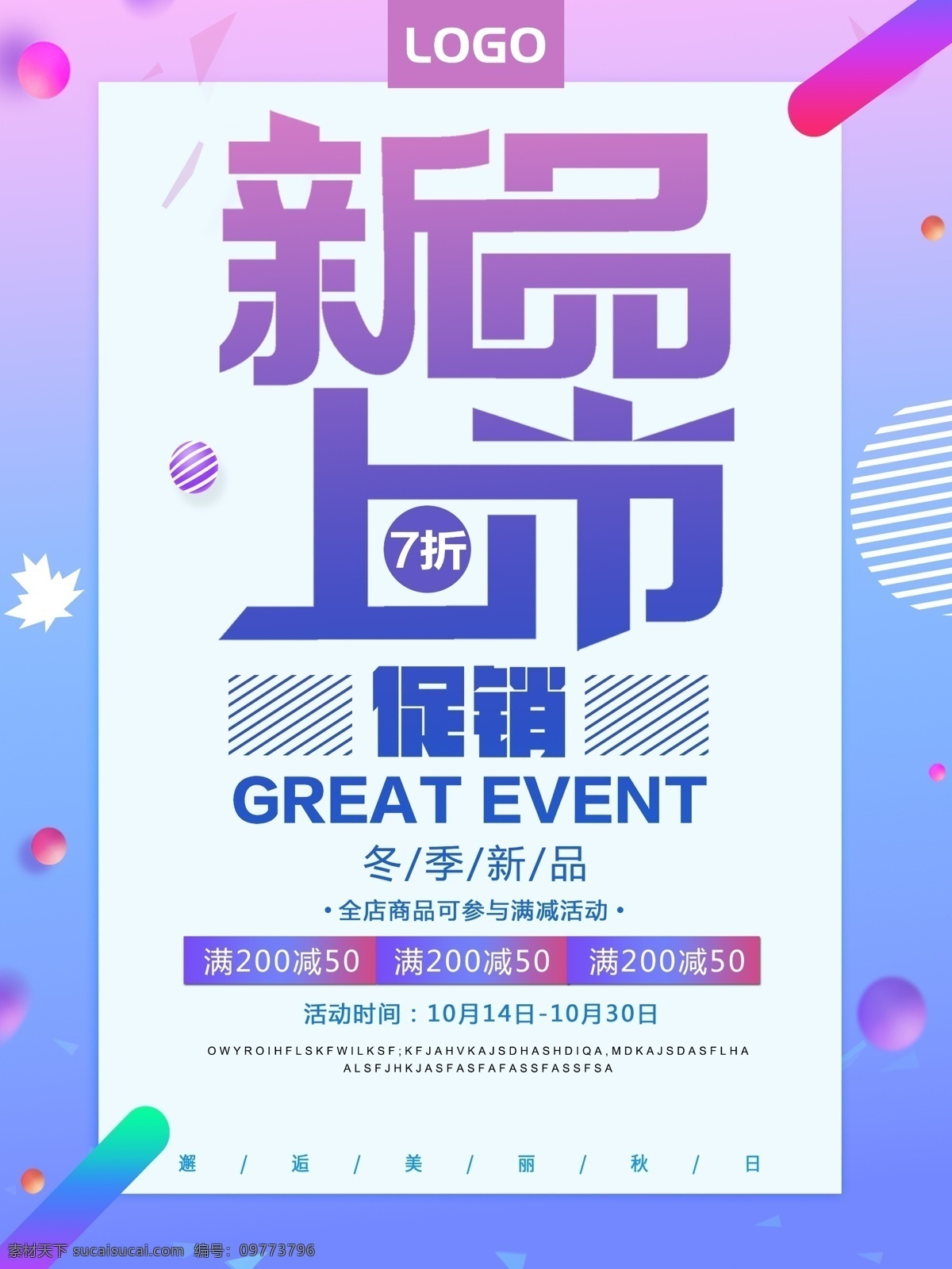 海报 冬季新装 新品上市 冬季大促报 新品上市展板 新品上市广告 新品上市宣传 新装上市 冬季新品上市 冬季新装上市 冬季新品海报 冬天新品上市 超市新品上市 服装新品上市 商场新品上市 淘宝新品上市 新品上市首页 冬天 冬季上新 冬季新品促销 新品促销 换季大卖