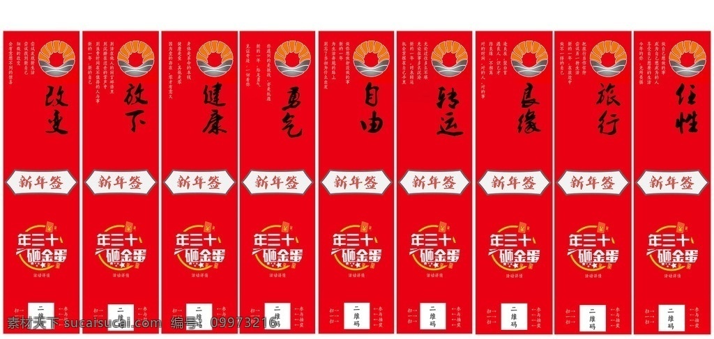 朋友圈新年签 朋友圈 新年签 抽签 过年 活动宣传 粉丝互动 节日 分层