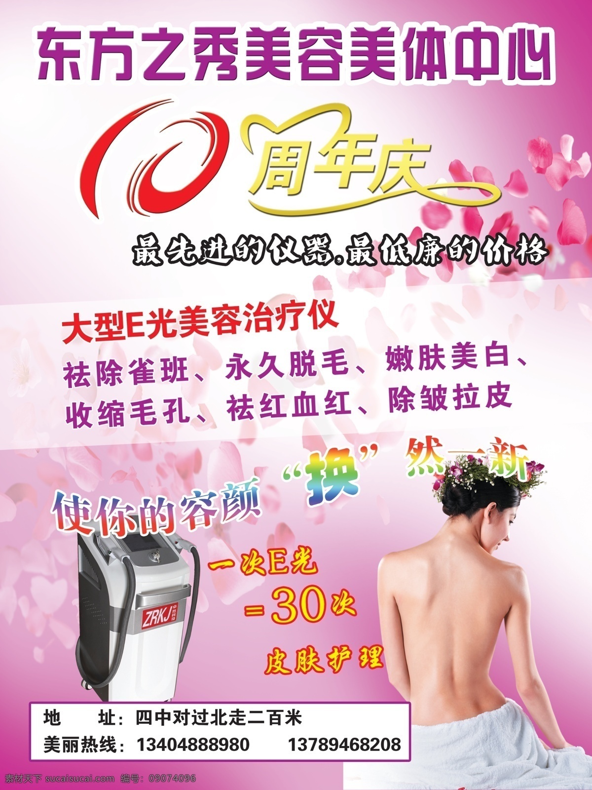 美容美体 美容 美体 周年庆 粉背景 女人 激光美容 治疗仪 dm宣传单 广告设计模板 源文件
