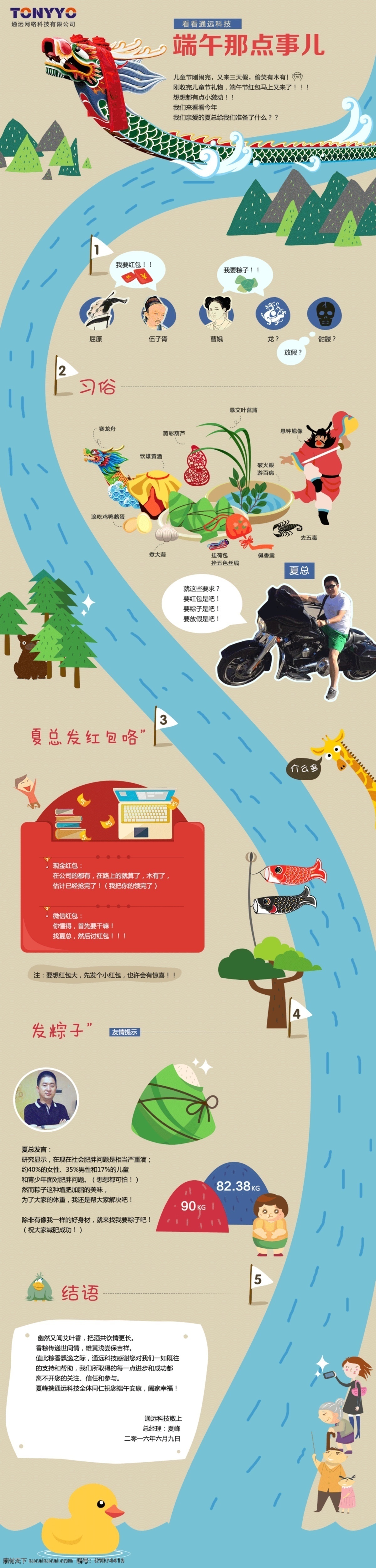 端午那些事儿 端午 节日 河流 扁平 活动 简易 黄色