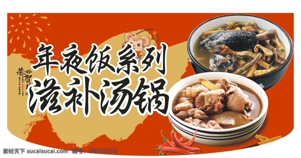 滋补汤锅 年夜饭 年味 团圆饭 滋补 大补 汤类 x4