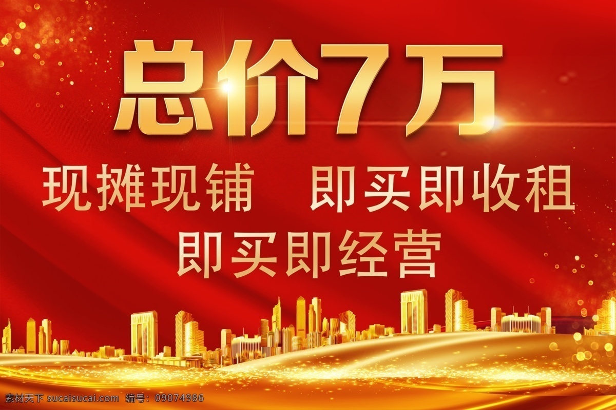 房地产首付 低首付 首付分期 房地产海报 商铺 地产形象 地产商铺 地产围壁 黄金商铺 黄金旺铺 商业围墙 商业地产 商业地产围墙 商铺宣传 商铺宣传单 商铺展板 商铺广告 商铺招商 商铺喷绘 房地产户外 房地产背景 地产宣传 红色 房地产宣传