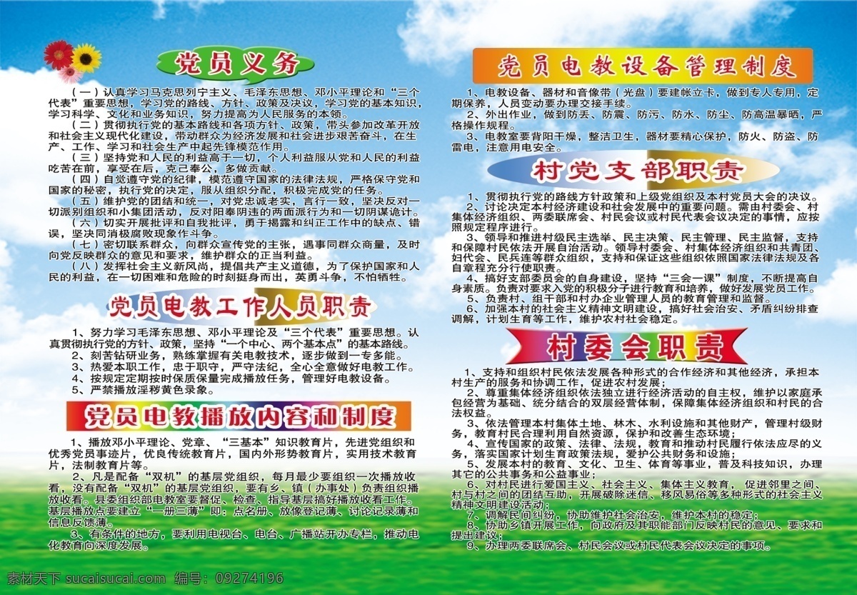 党员电教 党员 展板 电教 原创设计 原创展板