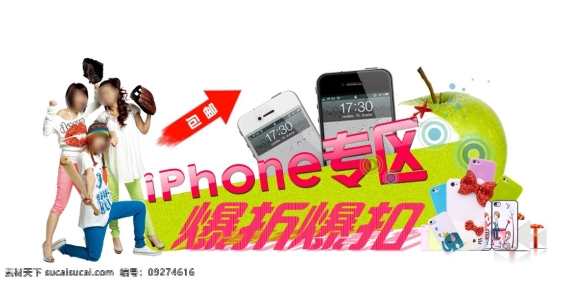 iphone4 广告 苹果 手机 banner 手机促销 手机活动 手机宣传 网页模板 爆 折 扣 模板下载 爆折爆扣 中文模板 源文件 网页素材