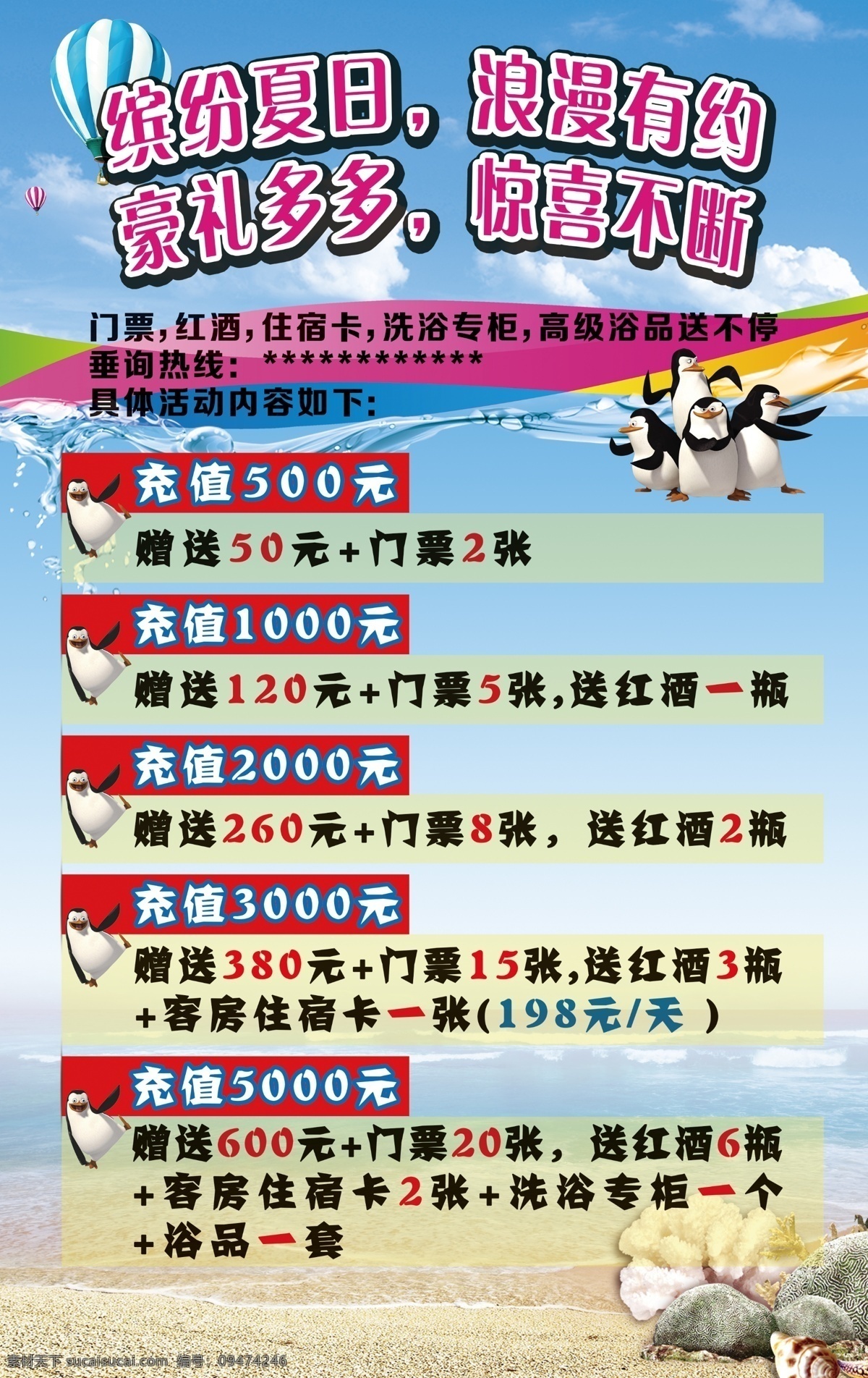 充值有礼 洗浴 洗浴海报 充值 洗浴门票 高级浴品 缤纷夏日