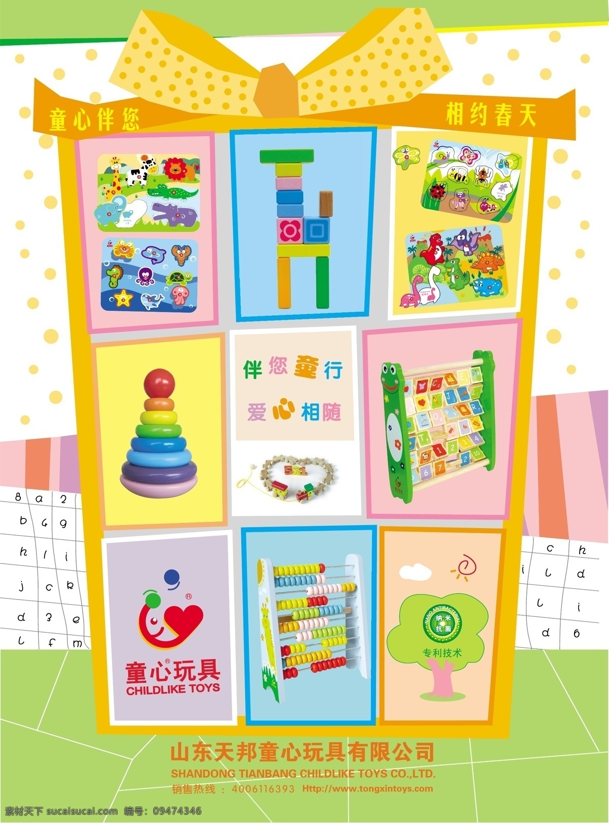 卡通单页 卡通画册 卡通礼品 卡通礼物 卡通素材 礼品素材 内页设计 玩具 玩具杂志单页 玩具杂志 玩具单页 杂志内页 玩具dm单 玩具展板 玩具宣传 玩具海报 矢量 宣传海报 宣传单 彩页 dm