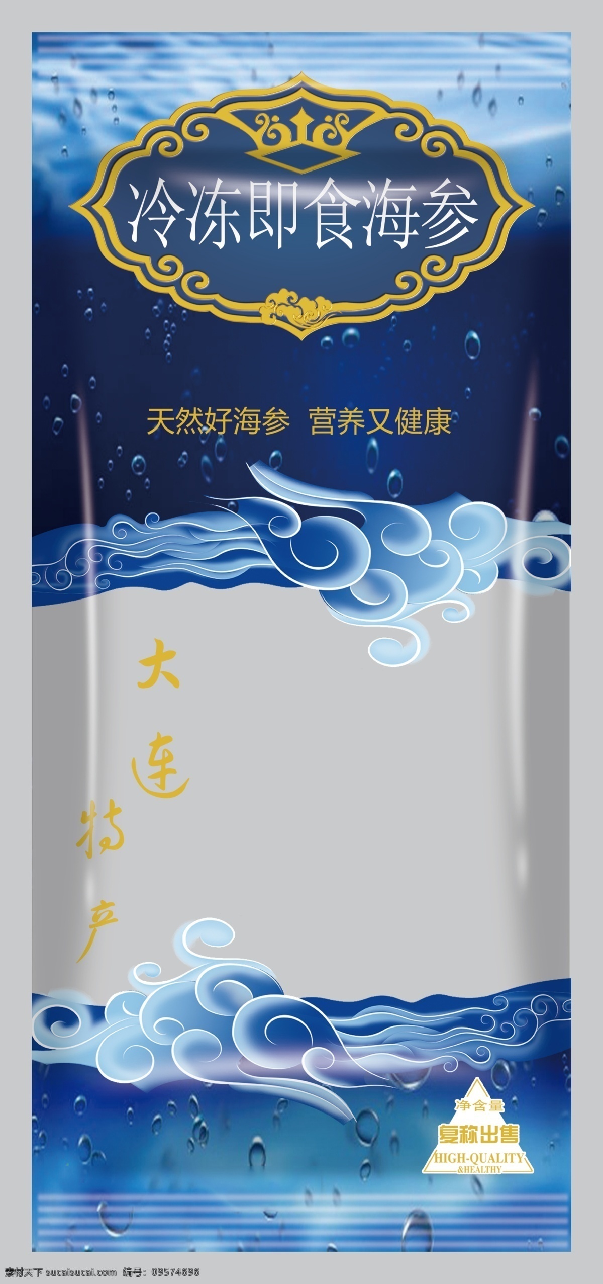 海参 通用 包装 大连特产 海产品