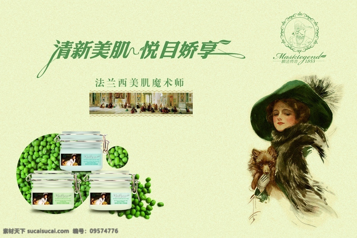 膜法传奇 法兰西 魔法师 面膜 绿豆 其他模版 广告设计模板 源文件