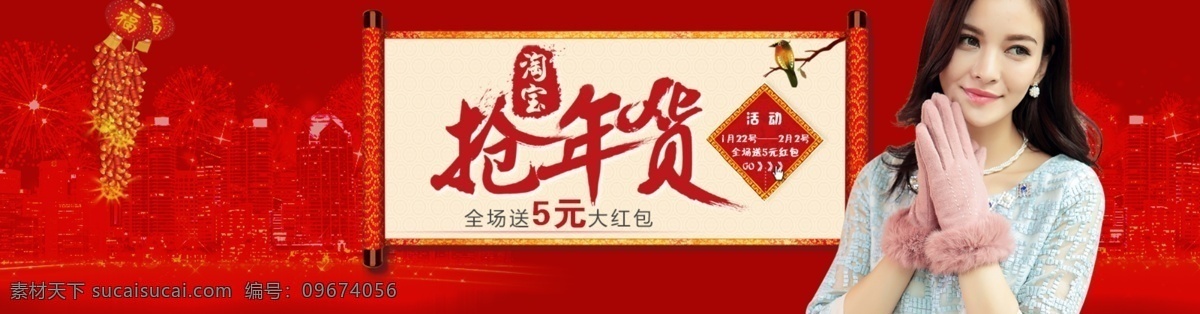 淘宝 抢 年货 抢年货 淘宝年货节 优惠团圆价 最新优惠活动 原创设计 原创淘宝设计