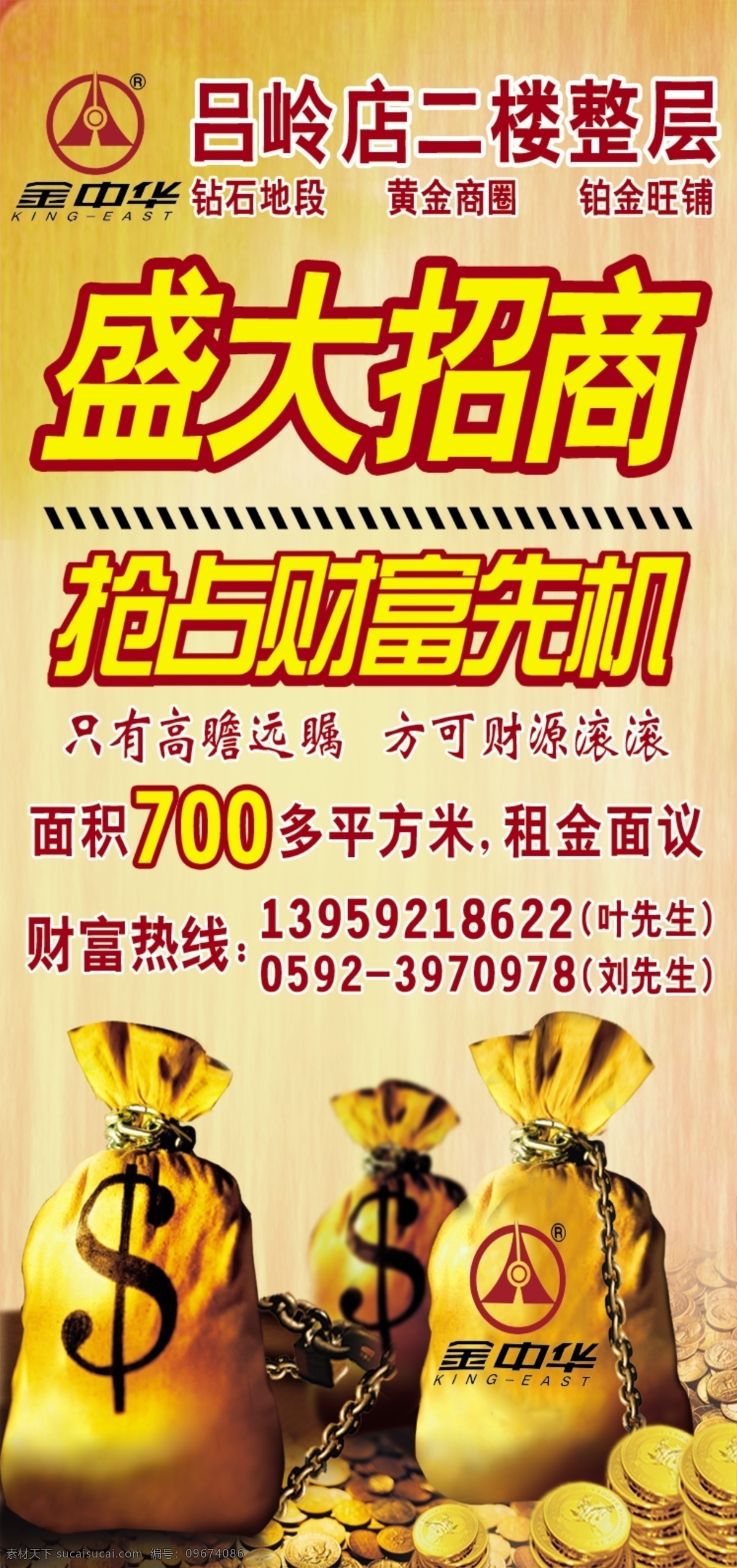 财富 广告设计模板 金子 隆重招商 钱 盛大招商 源文件 盛大 招商 模板下载 金袋 金 其他海报设计