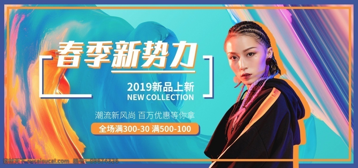 酷 炫 时尚 服装类 新品上市 促销 淘宝 banner 酷炫 街舞 服装 服饰 模特 春装上新 新品 新品上新 新品促销 电商