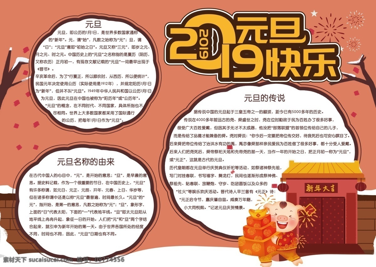 2019 元旦 快乐 手 抄报 元旦快乐 手抄报 小报 电子报 板报 卡通风 校园小报