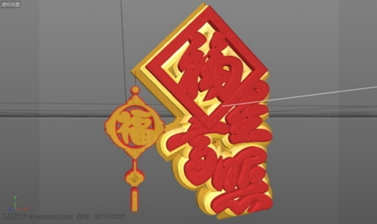 福星高照 立体 新年 祝福 c4d 商用