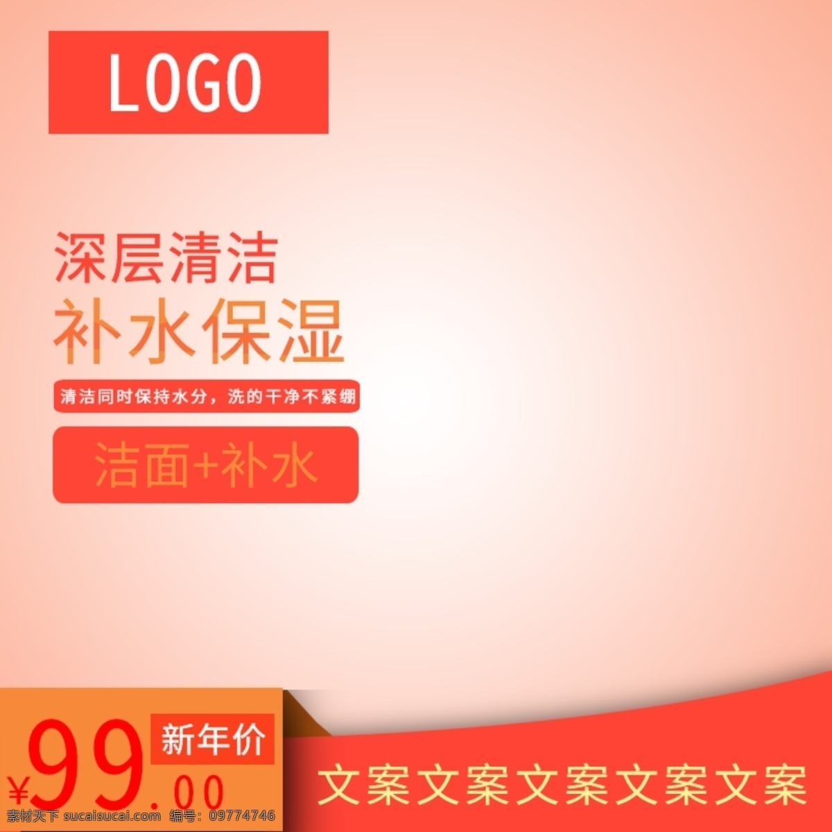 洁面乳 护肤 洗面奶 主 图 喜庆 红色 简约